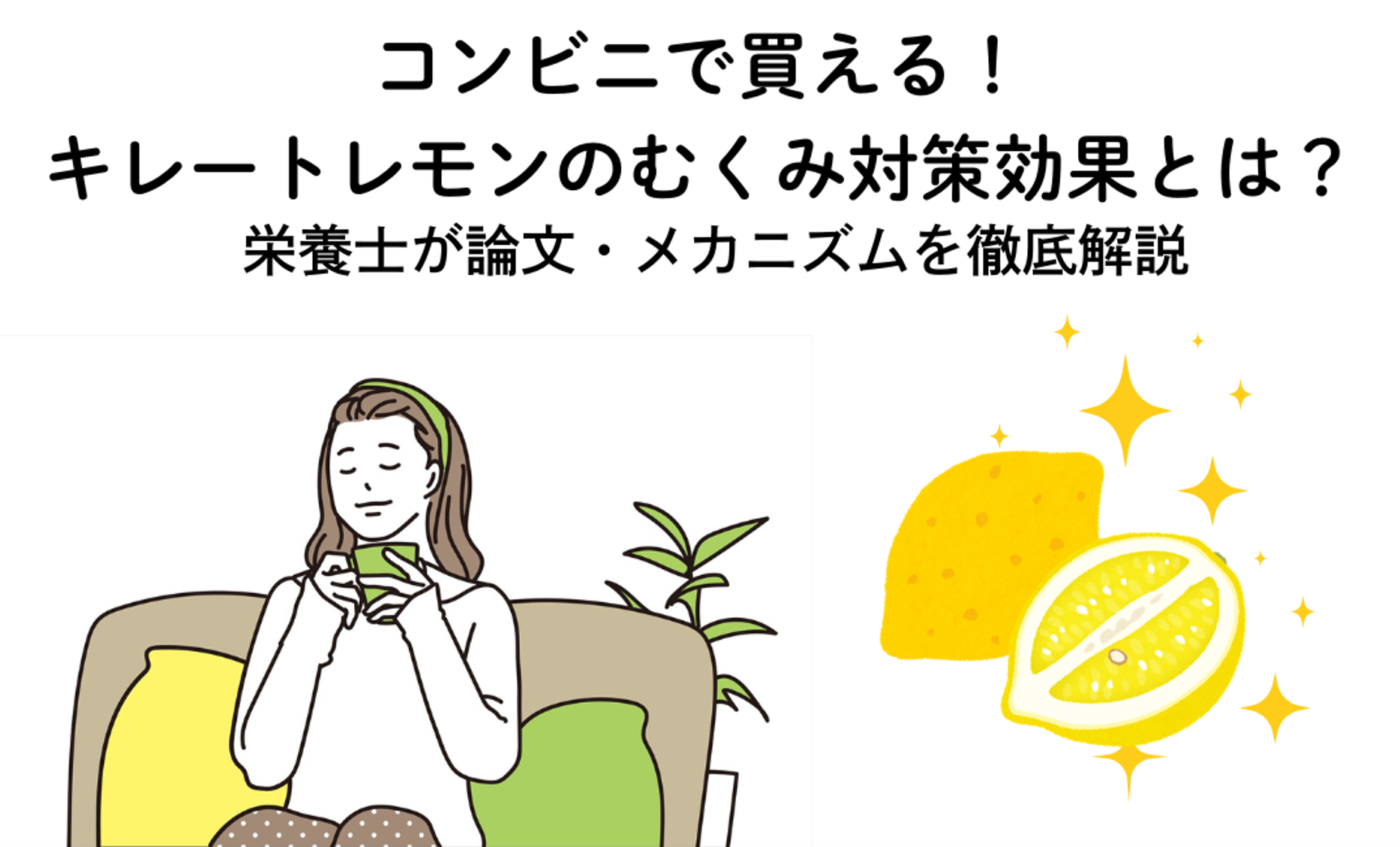 キレート レモン 効果